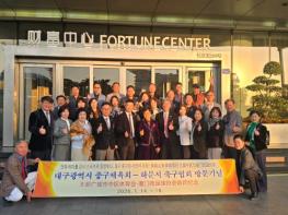 대구 중구체육회, 중국 하문시 축구협회와 자매결연 체결 기사 이미지