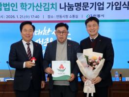 영농조합법인 안동학가산 마깎두기김치, 나눔명문기업 가입 기사 이미지