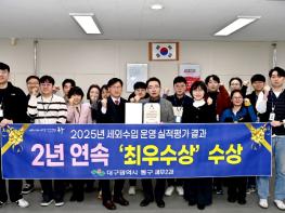 대구 동구, 지방세외수입 운영·실적 평가 ‘최우수상’ 수상 기사 이미지