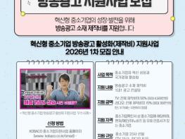 방송미디어통신위원회, '중소기업, 소상공인, 광고비 지원 받으세요' 기사 이미지