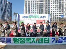 북구청, 국우동 행정복지센터 청사 건립 ‘첫 삽’ 기사 이미지