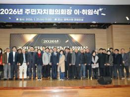 2026년 평택시 주민자치협의회장 이취임식 개최 기사 이미지