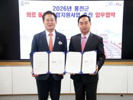 홍천군, 지역 돌봄 공백 줄인다! 2026년 의료 돌봄 통합지원 협력 기관 협약 체결 기사 이미지