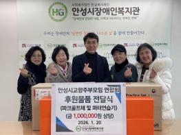 안성시고향주부모임연합회, 파크골프채 및 피터연습기 기탁 기사 이미지