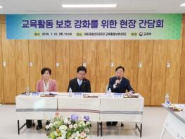 대전시교육청, 교육부장관, 에듀힐링센터에서 교육활동 보호 현장 소통 기사 이미지