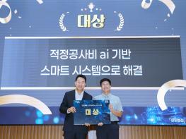 서울시, 창의 아이디어로 달라진 행정…공사원가 산정 AI로 빨라진다 기사 이미지