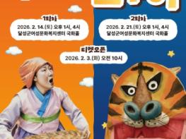 달성문화재단, ‘해와 달이 된 오누이’로 아동극 시리즈 개막 기사 이미지