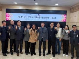 2026년 홍천군 인구정책위원회 개최 기사 이미지