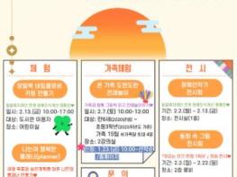 대구동부도서관, 온 가족이 함께해서 더 즐거운 ‘따뜻한 설날맞이 독서문화행사’ 운영 기사 이미지