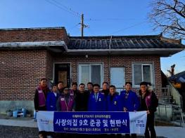 성주군 국제로타리 3700지구 성주로타리클럽 사랑의집짓기 9호 준공식 기사 이미지