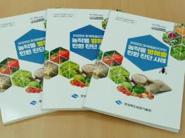 경북도, 기후변화대응 농작물 병해충 현장 진단 돕는다! 기사 이미지