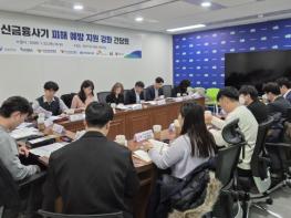 경기도, 전기통신금융사기 피해 예방 추진 위한 협약기관 간담회 개최 기사 이미지