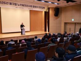 동구, 2026년 노인일자리 참여 어르신 안전 교육 기사 이미지