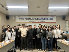 포항 남구 치매안심센터, 노인복지시설 연계 협력 강화 간담회 열어 기사 이미지