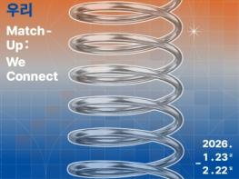 포항문화재단, 기술과 예술의 공존, 실험적 공예전시 ‘매치-업 : 연결되는 우리’ 개최 기사 이미지