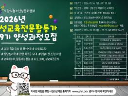 포항시청소년재단, ‘제9기 청소년 성교육 전문활동가 양성과정’ 교육생 모집 기사 이미지