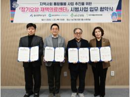 울산 남구, 통합돌봄사업 추진을 위한 장기요양 재택의료센터 지정기관과 업무협약 체결 기사 이미지