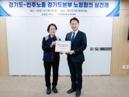 경기도-민주노총 경기도본부, 노정협의 상견례 가져 … 노동 현안 논의 본격화 기사 이미지