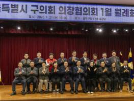 강북구의회 김명희의장, 서울시 구의회 의장협의회 참석… 지방의회 현안 논의 기사 이미지