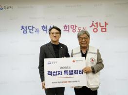 성남시 적십자 특별회비 300만원 전달 기사 이미지