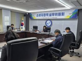 보령시, 공공요금 인상 앞두고 신중한 발걸음... 소비자정책실무위원회 개최 기사 이미지