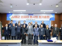 남해군컴퓨터봉사회 2026년 정기총회 개최 기사 이미지