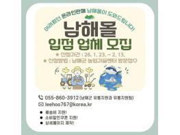 '남해몰'과 함께할 새 파트너를 찾습니다! 기사 이미지