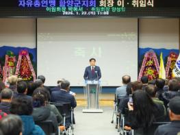 자유총연맹 함양군지회, 회장 이·취임식 개최 기사 이미지