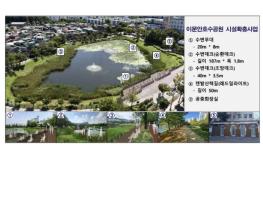구리시 이문안호수공원, '도심 속 복합 문화 힐링 명소로 재탄생' 기사 이미지