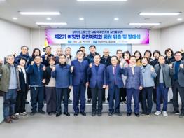 함안군, 제2기 여항면 주민자치회 위원 위촉 및 발대식 개최 기사 이미지