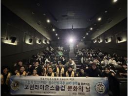 포천시청소년방과후아카데미, 포천라이온스클럽과 함께 '별빛극장' 영화관람 프로그램 운영 기사 이미지