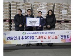 청평수력발전소, 가평 청평면에 백미 906포대 지원 기사 이미지