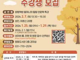 양동도서관, 성인을 위한 '힐링 인문학 특강' 수강생 모집 기사 이미지