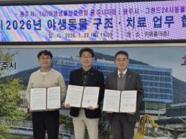 광주시, 부상 야생동물 구조·치료 위한 민관 협력체계 구축 기사 이미지