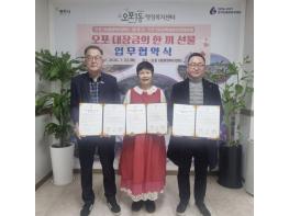 광주시 오포1동, 민관 협력으로 저소득층 식생활 지원 나서 기사 이미지