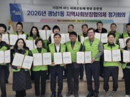 광주시 광남1동 지역사회보장협의체 제6기 출범…위원 위촉식·정기회의 개최 기사 이미지