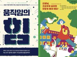 양주시 도서관, '건강이 제일' 주제로 2월 테마 독서 운영 기사 이미지