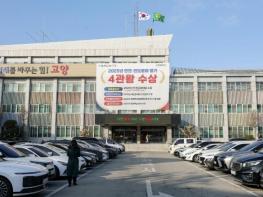 고양시, 20년 묵은 '분양 건축물 중도금 규제 공백' 해소 나선다 기사 이미지