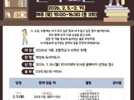 고양시 한뫼도서관, 겨울방학 특강 '이야기가 피어나는 문학교실' 운영 기사 이미지