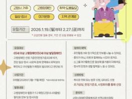 고양시장애인종합복지관, 2026년 고령장애인 건강·행복 일상지원사업 추진 기사 이미지