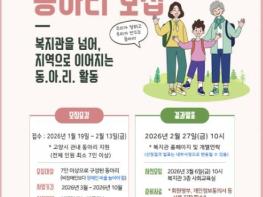 고양장애인종합복지관, 2026년 장애인동아리지원사업 참여 동아리 모집 기사 이미지