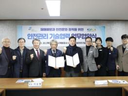 성남도시개발공사, 한국건설안전기술사회와의 MOU 체결 기사 이미지