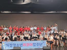 기장군 기장청소년리코더합주단, 싱가포르 국제교류 공연 성료 기사 이미지