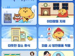함양군, 겨울철 한파 대비 방문 건강관리 등 예방 활동 적극 추진  기사 이미지