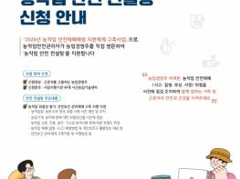 여주시, 무료 농작업 안전 컨설팅 참여 농가 모집 기사 이미지