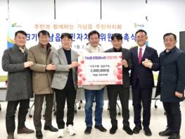 여주시 가남읍 주민자치회, 이웃돕기 성금 300만 원 기탁 기사 이미지