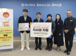 울산교육청-촌당 숯불갈비, 교육복지 가족에게 든든한 한 끼 나눔 실천 기사 이미지