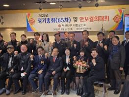 부산진구 재향군인회,  제65차 정기총회 및 안보결의대회 개최 기사 이미지