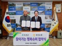 옥천군, 오지마을 식품사막 해소를 위한 협약 체결 기사 이미지