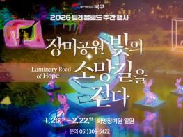 부산 북구, 화명 장미공원에서 ‘장미공원, 빛의 소망길을 걷다’-북구 트래블로드 주간 행사 개최 기사 이미지